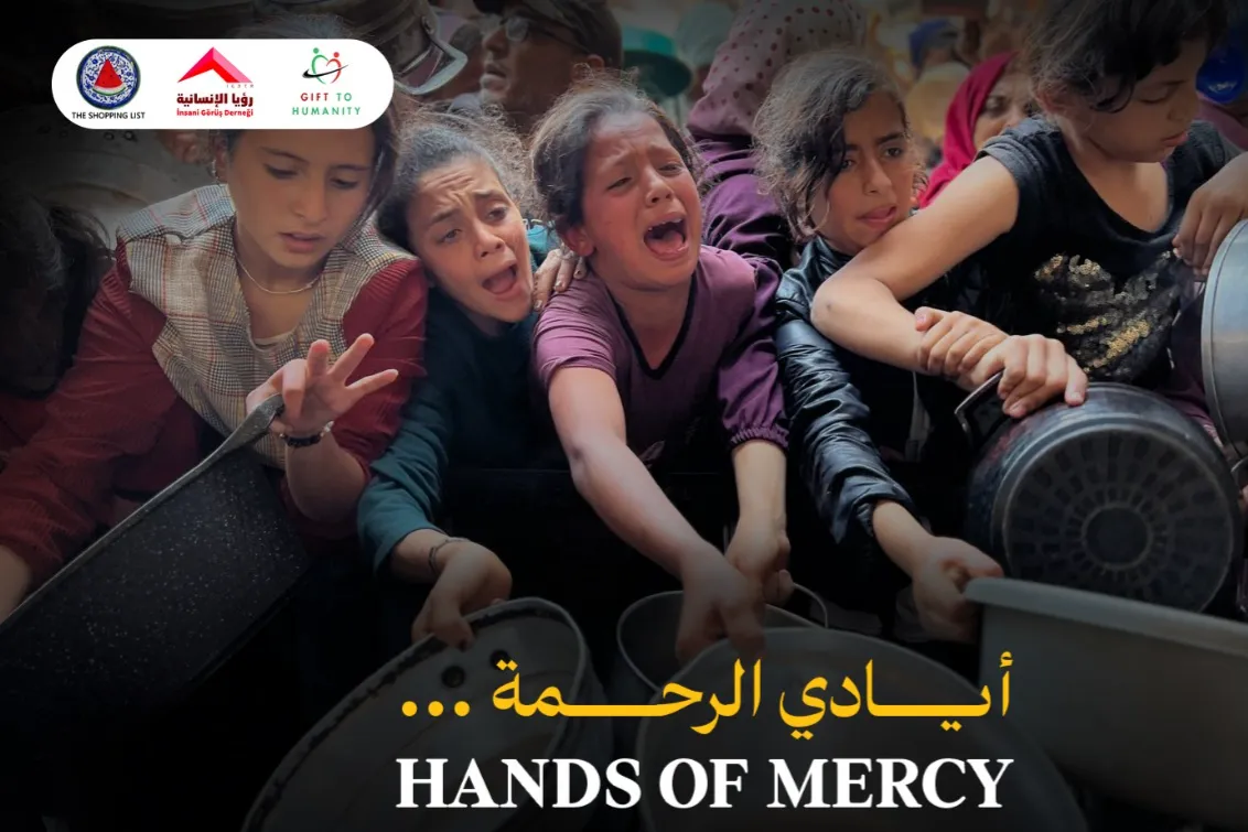 أيـــــــادي الـــــرحمة