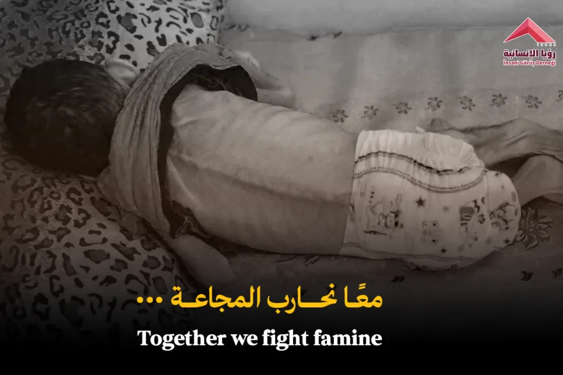 معاً نحارب المجاعة...!