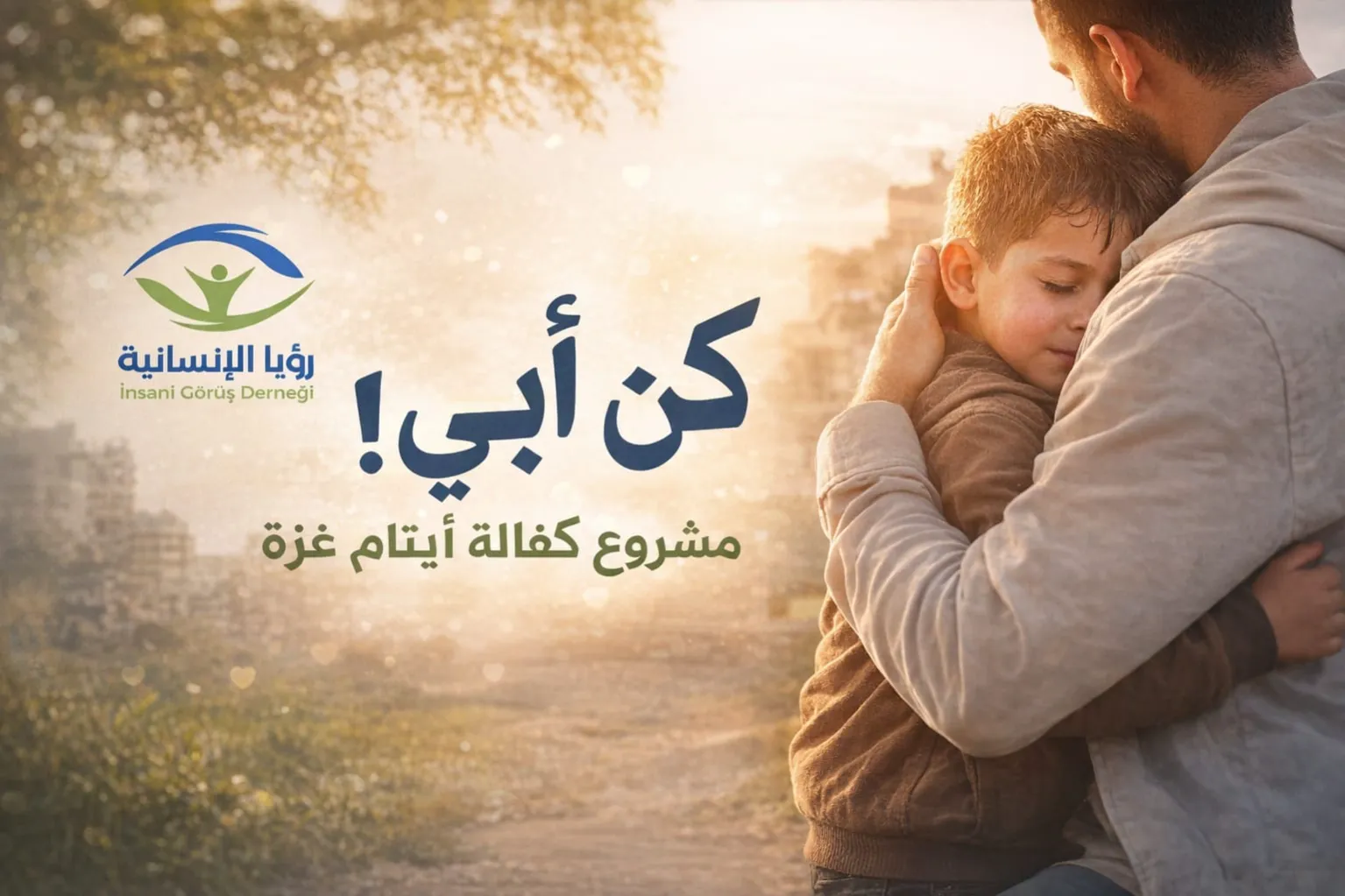 كـــــــــن أبــي !!