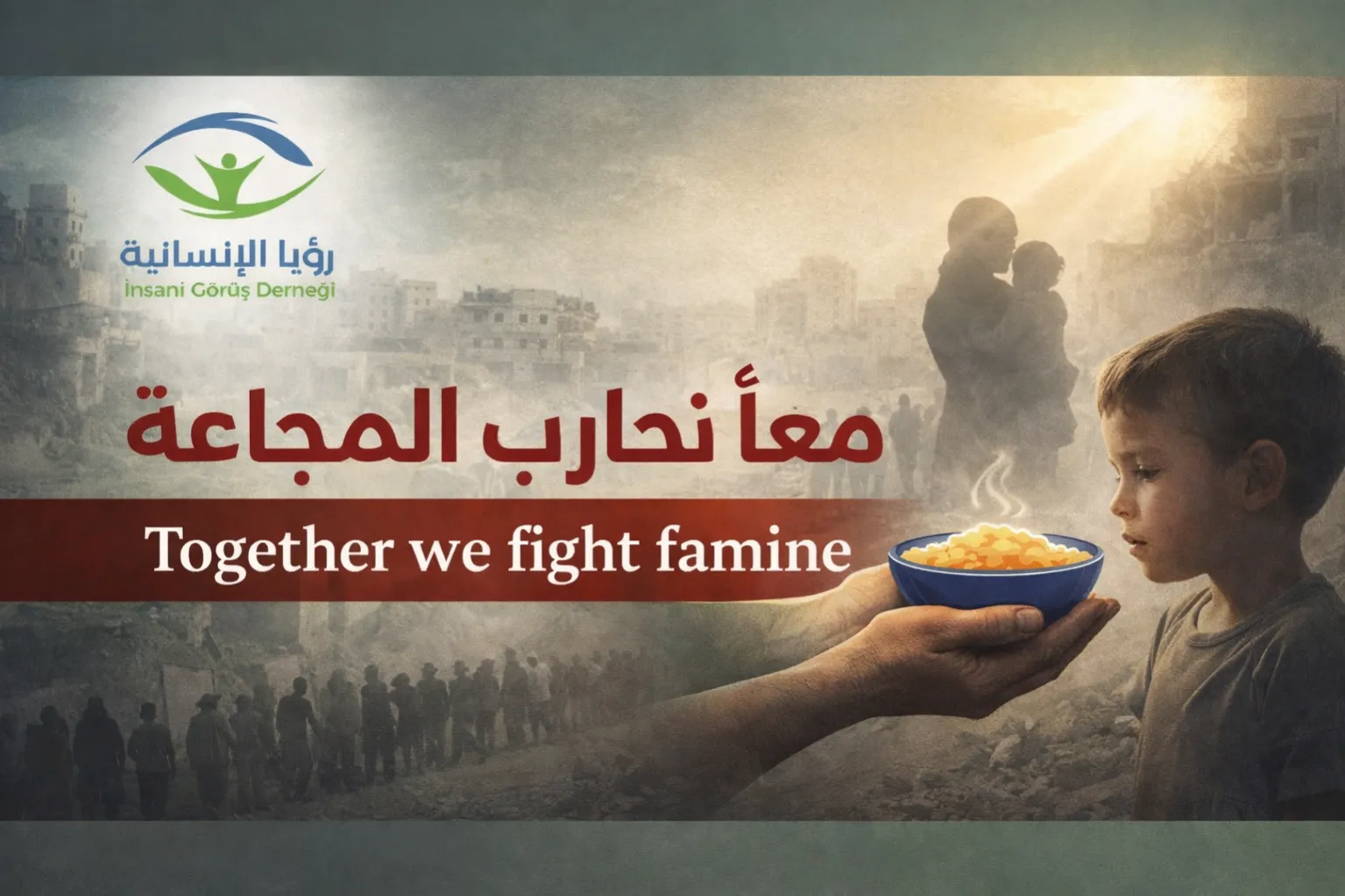 معاً نحارب المجاعة...!