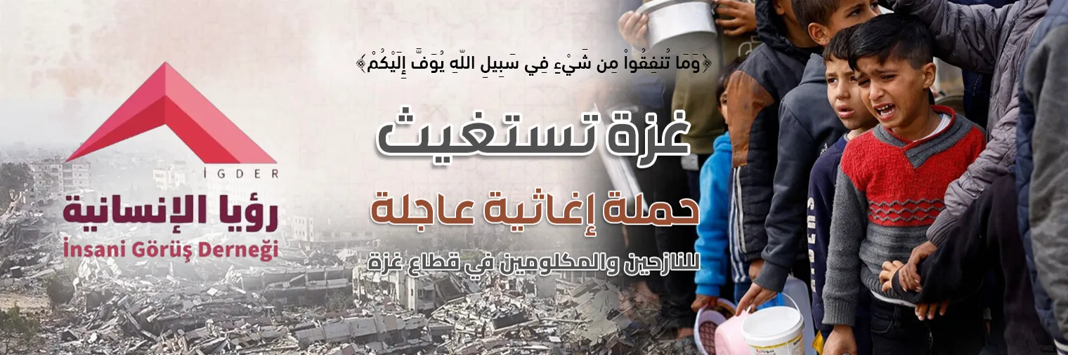 مؤسسة رؤيا الإنسانية