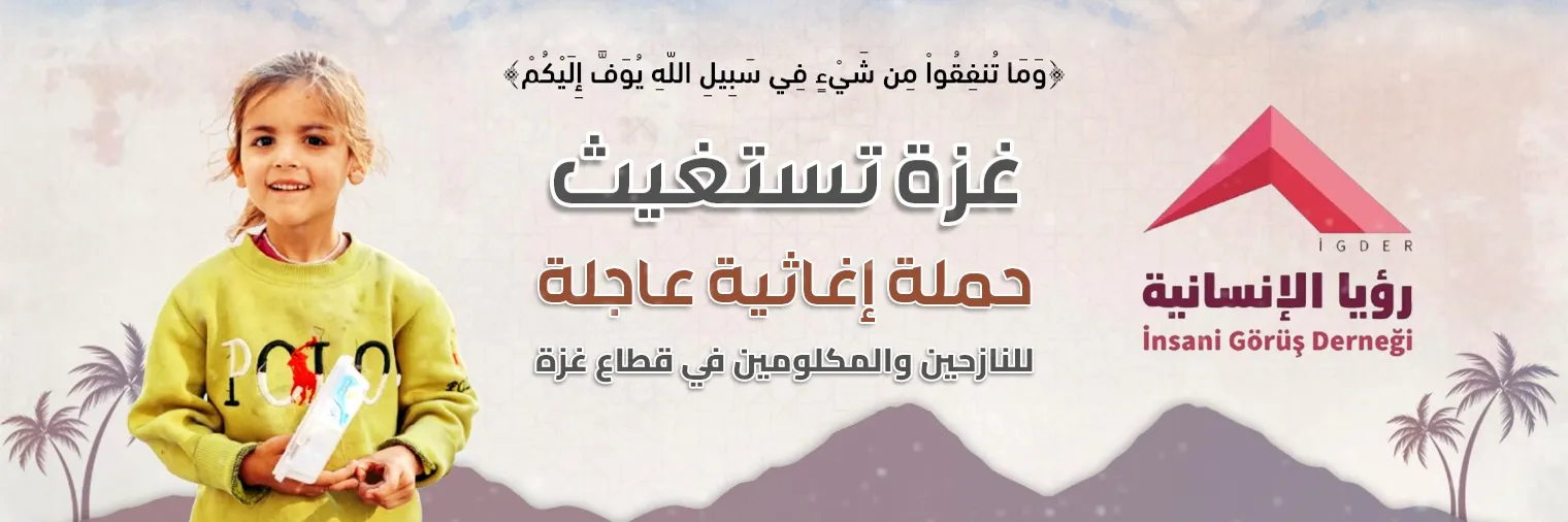 مؤسسة رؤيا الإنسانية