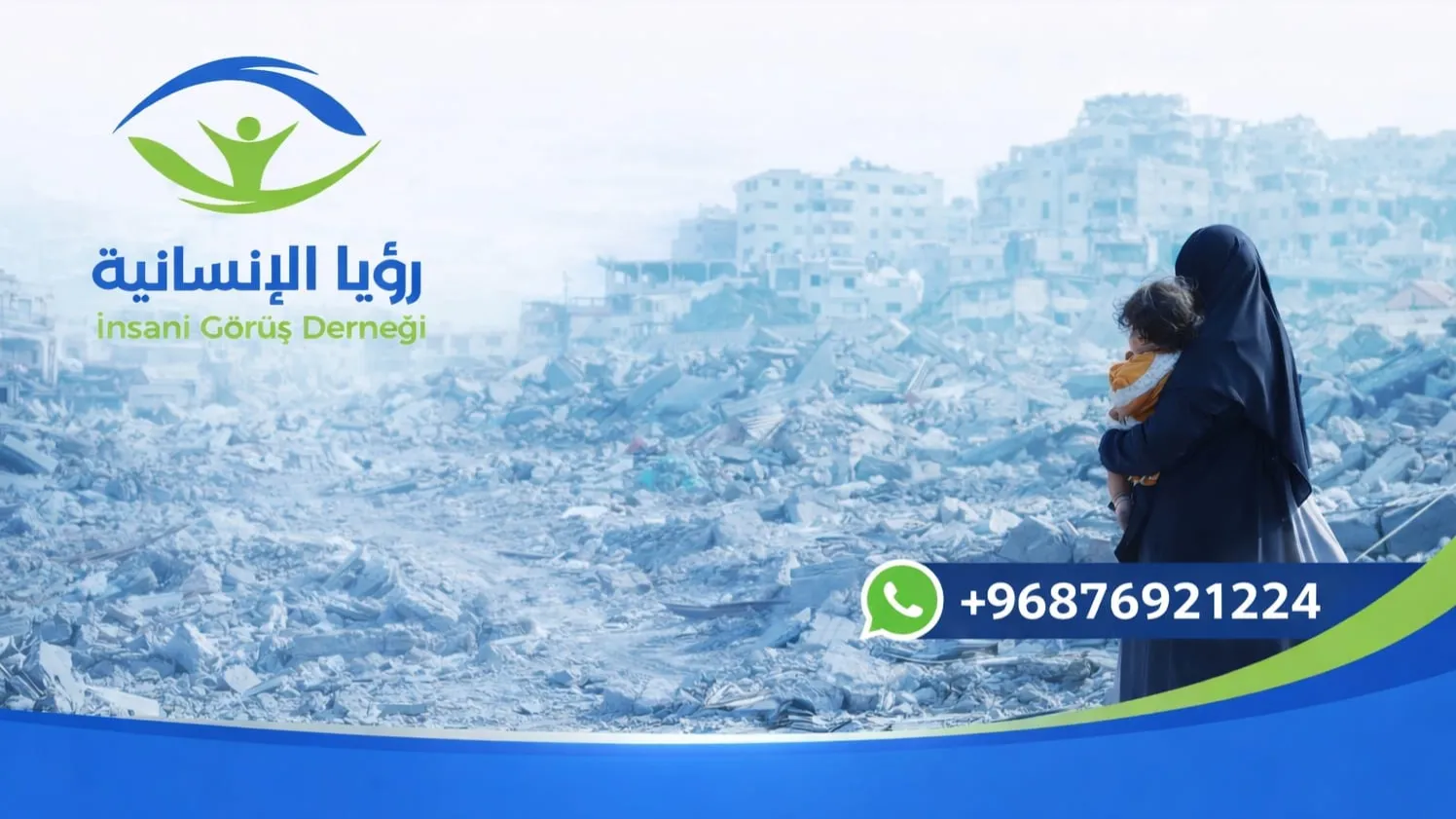 مؤسسة رؤيا الإنسانية