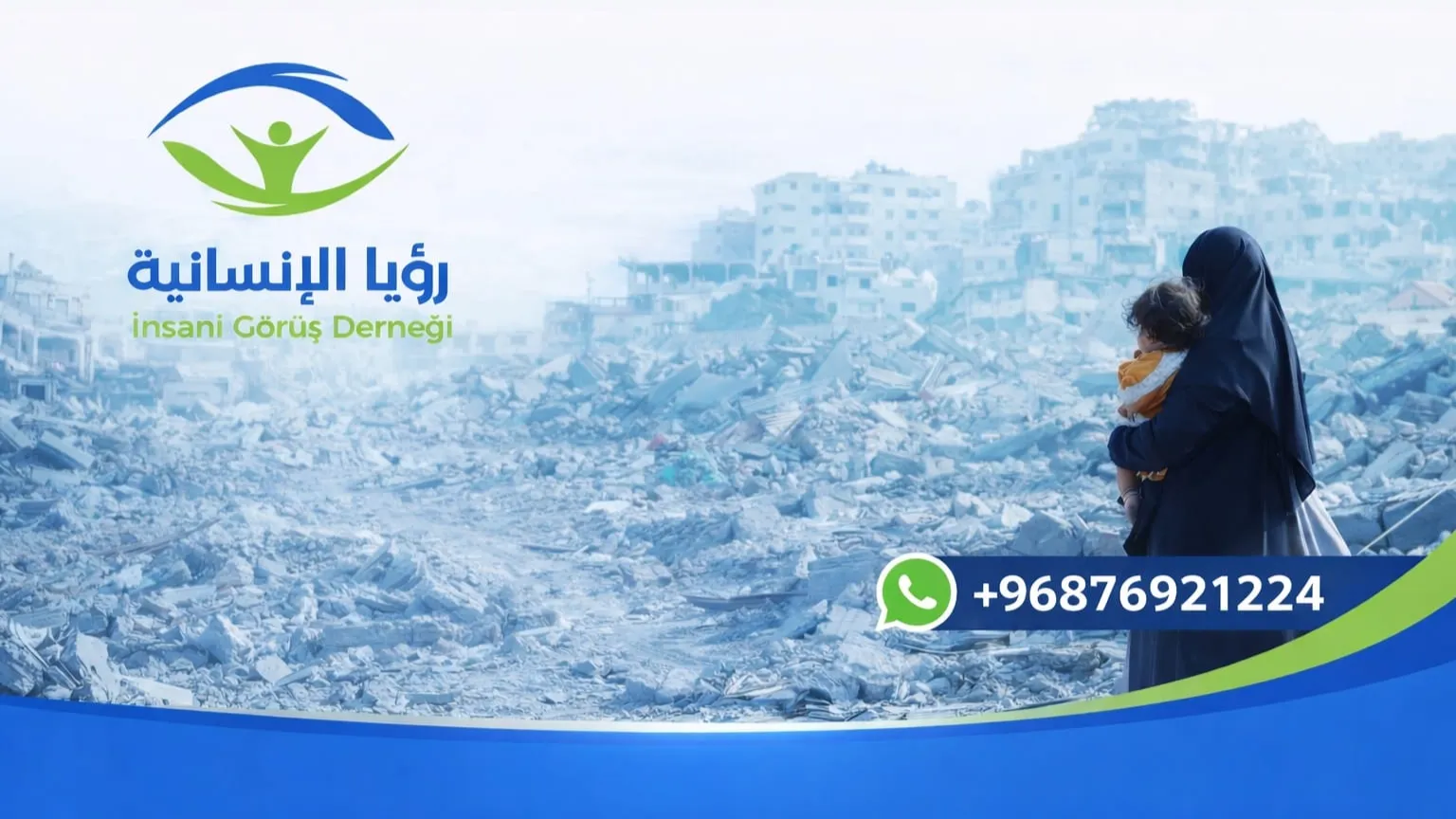 مؤسسة رؤيا الإنسانية